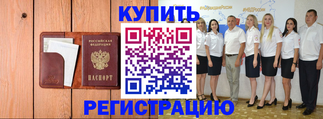 временная регистрация законно в Шахтах