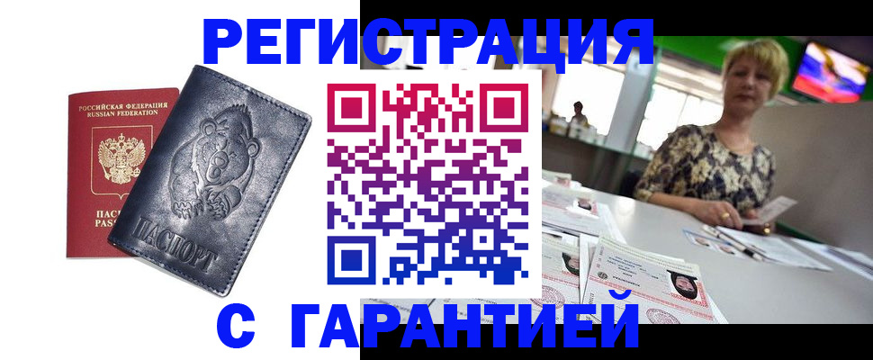прописка для военкомата в Шахтах
